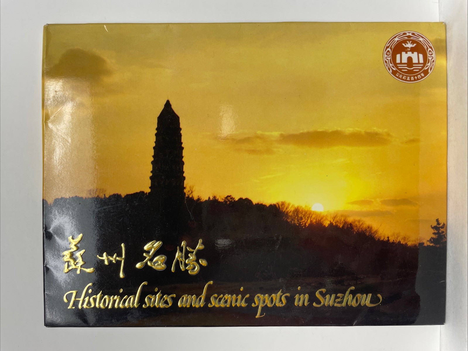 Historical Sites and Scenic Spots in Suzhou China Postcard Booklet – 10 Photos