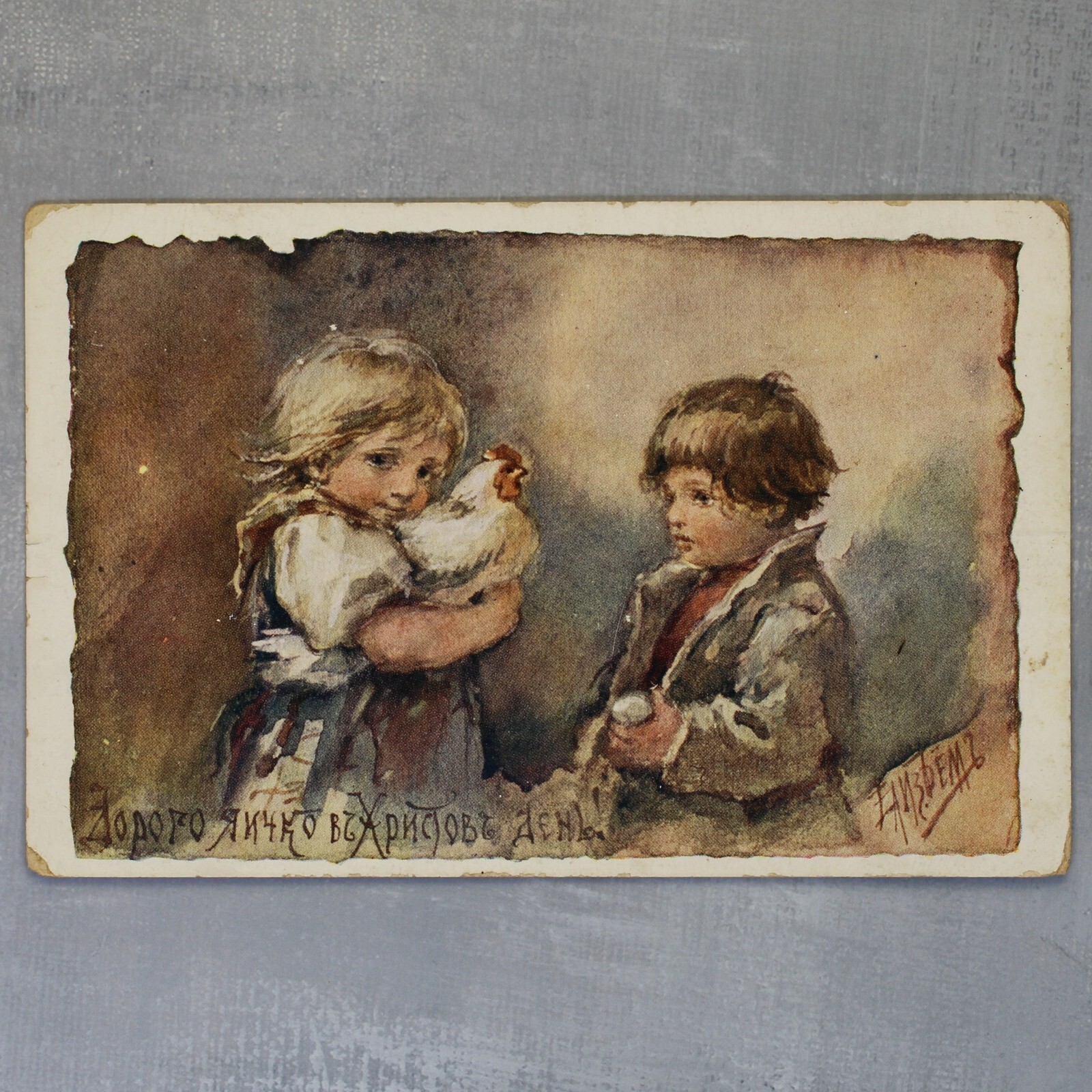 EASTER gift EGG Rural Children Hen Tsarist Russia postcard 1909s by Boehm BEM🥚