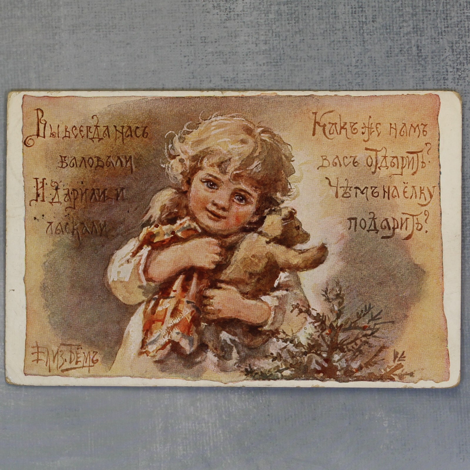 NEW YEAR gift toys Tsarist Russia postcard Moscow military censorship 1915 BEM🧸
