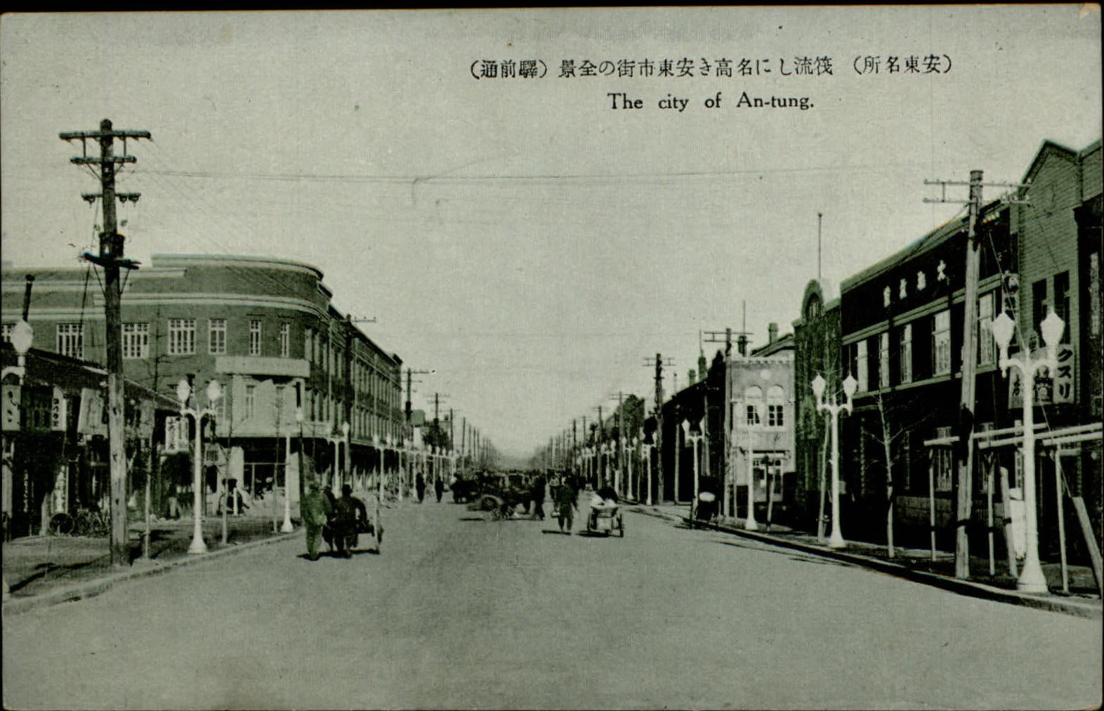 Manchuria China street view city of An-tung unused vintage postcard