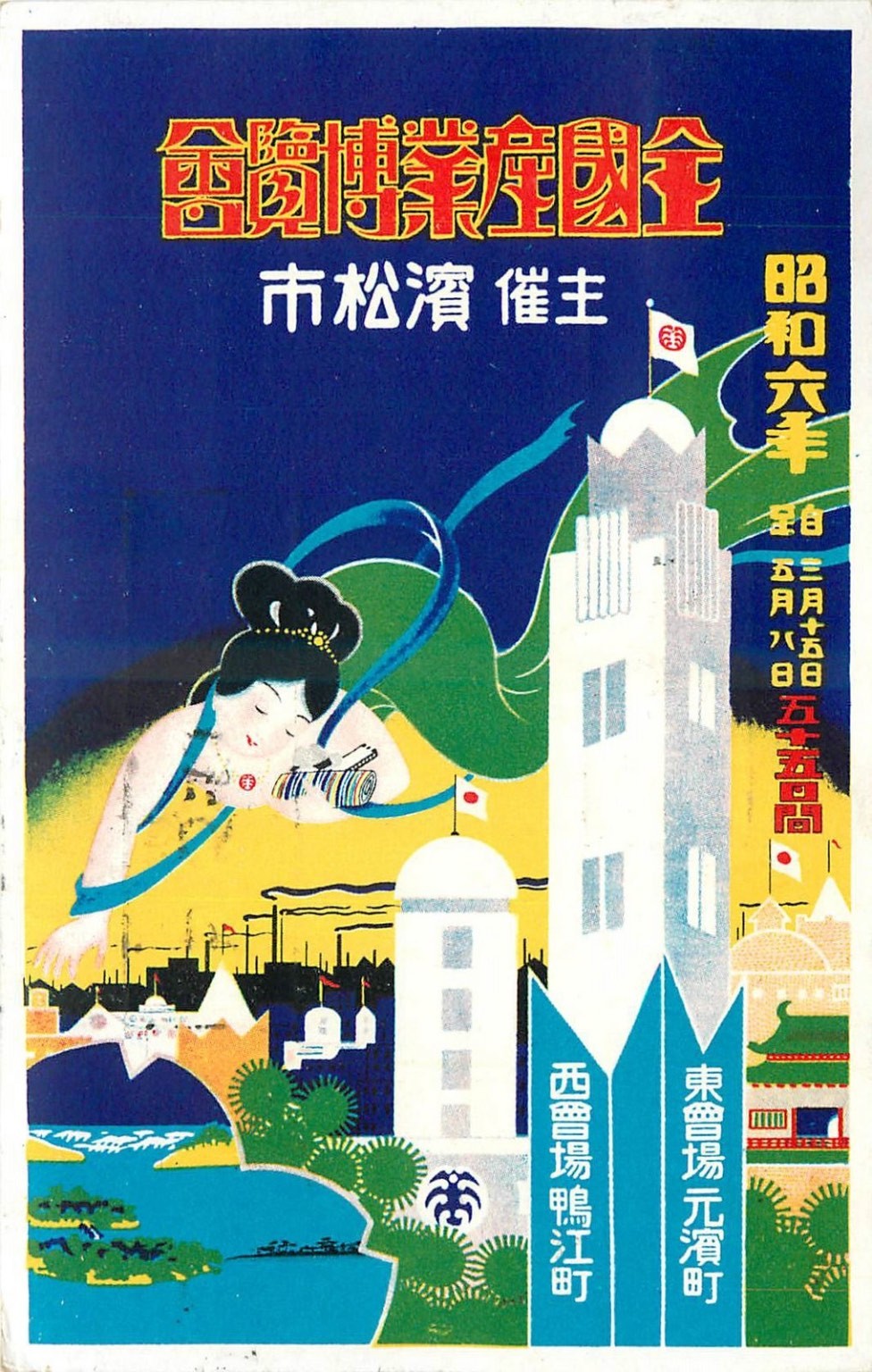 1931 Hamamatsu Exposition Japan Art Deco Postcard Showa 6 Tennyo Poster Style