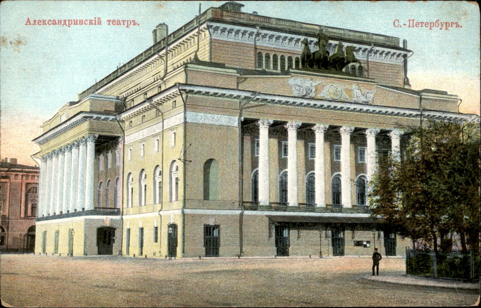 St Petersburg Russia Alexandrinsky Theatre c1900-20s Vintage Postcard