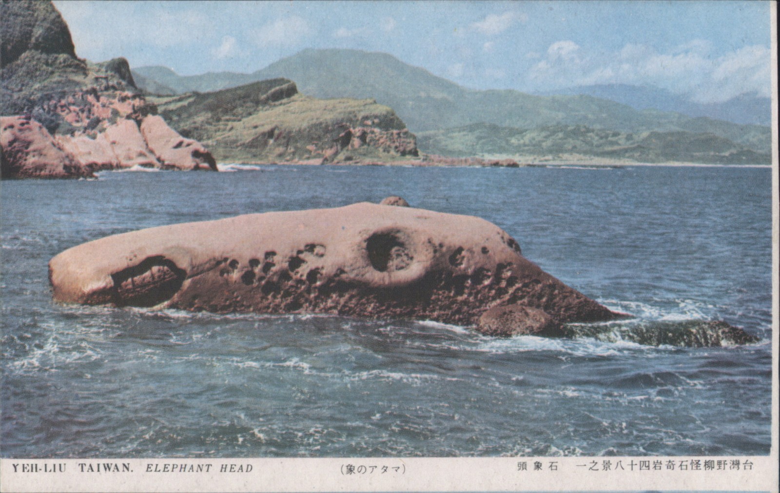 Yehliu, Taiwan Yeh-Liu Elephant Head Rock Original Vintage Postcard